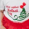 Ком-кт «Мой первый НГ»